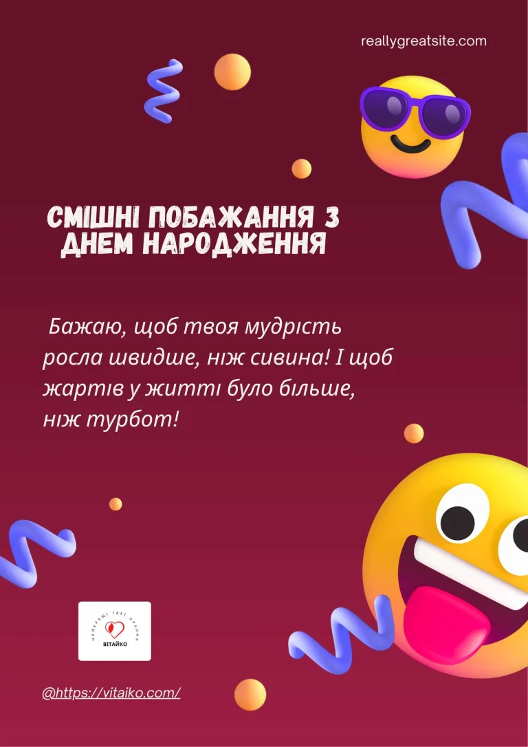 Смішна листівка з привітанням до Дня народження для чоловіка з веселими емодзі та кумедним текстом
