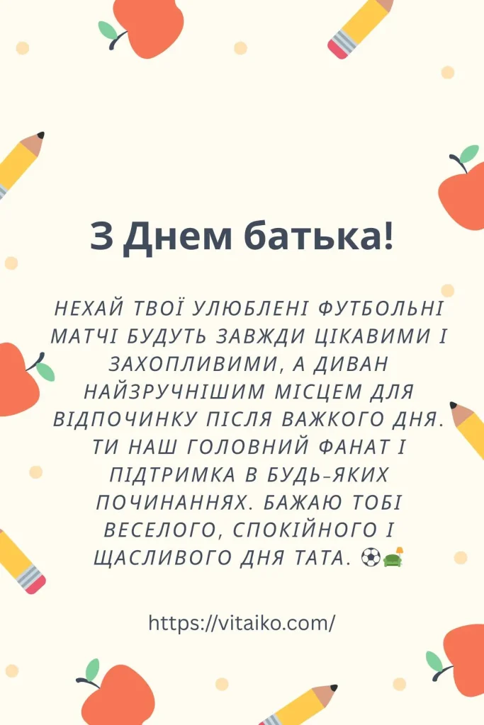 Смішна листівка до Дня батька 2025