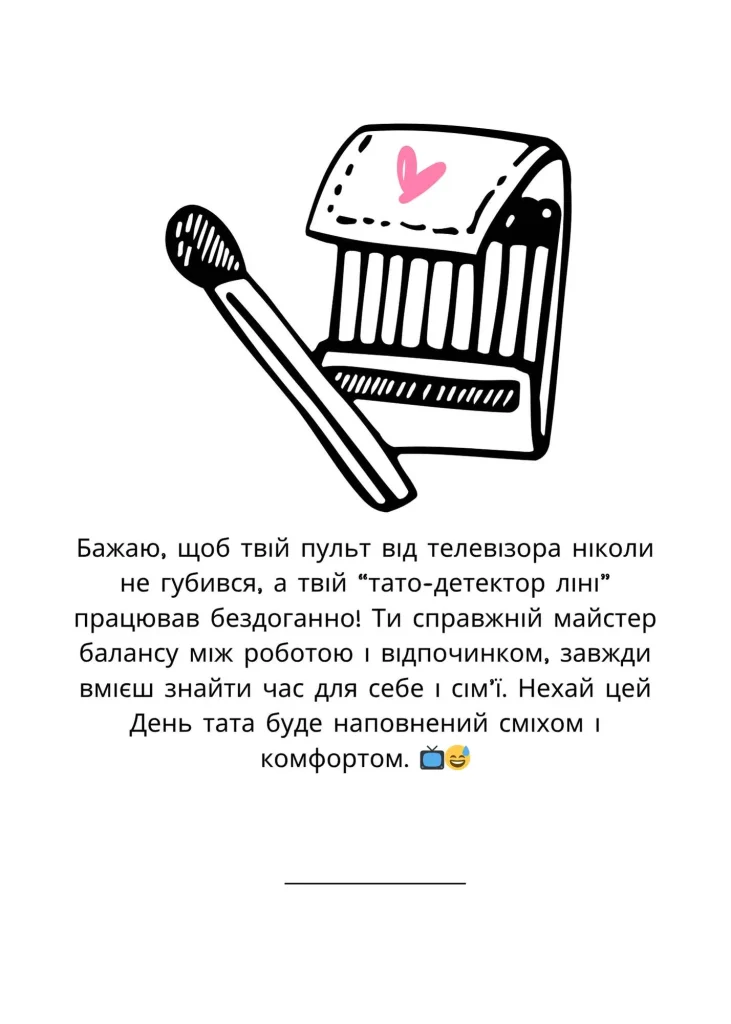 Смішна листівка з привітанням до Дня батька