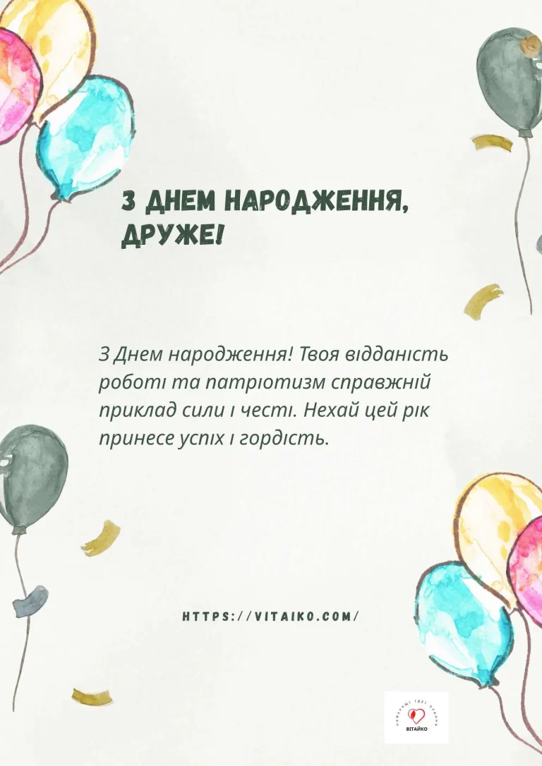 Листівка з унікальними побажаннями до Дня народження для чоловіка