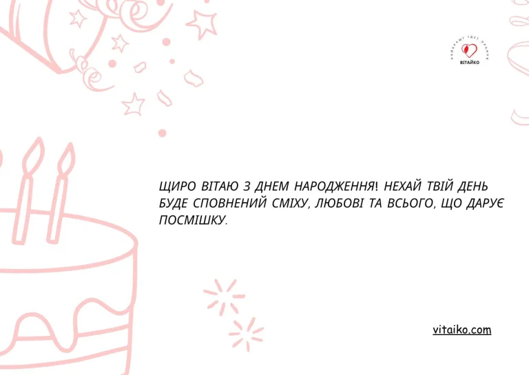 Як привітати чоловіка з Днем народження