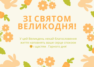 Великоднє світло та надія
