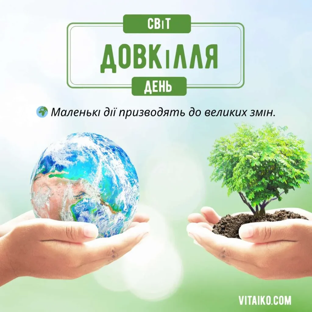 Руки тримають дерево і земну кулю до Всесвітнього дня навколишнього середовища