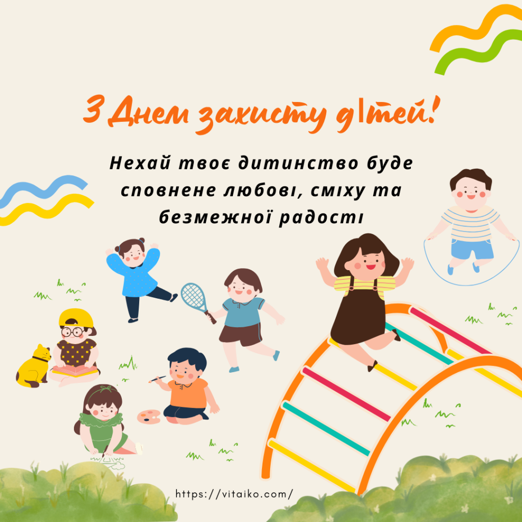 Бежевий кольоровий веселий дизайн до Дня захисту дітей