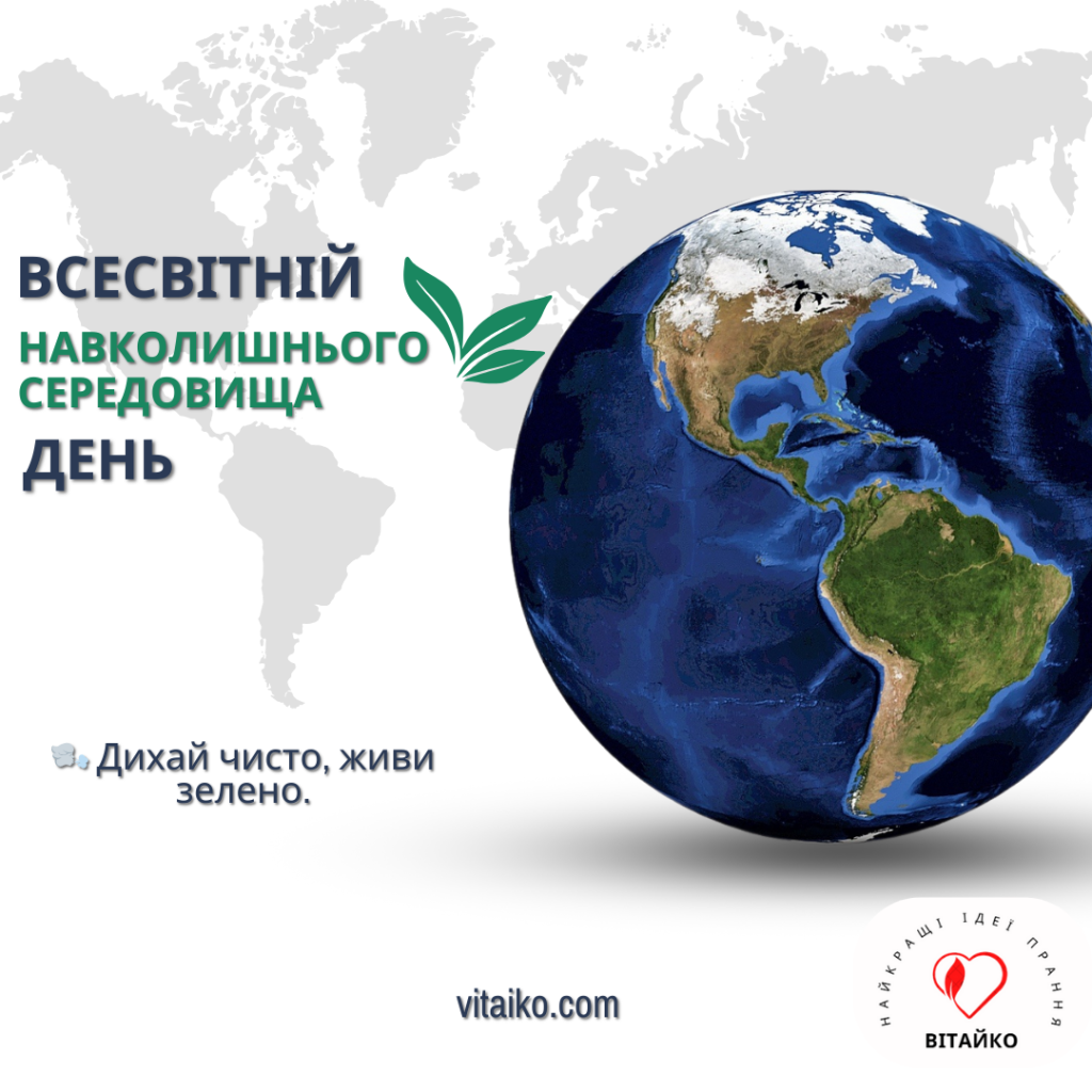 Сучасний біло-блакитний дизайн для Дня довкілля.