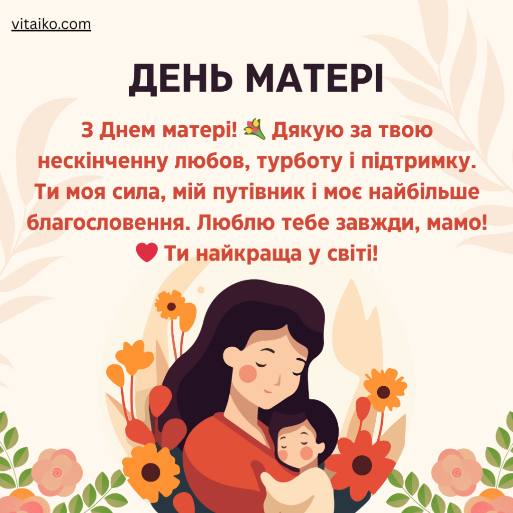 Бабуся День матері Україна