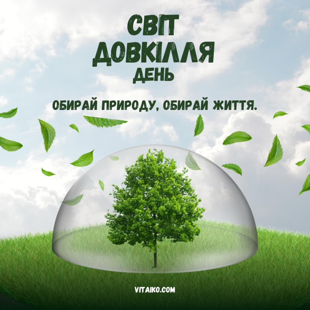 Зелене та біле просте привітання з Всесвітнім днем навколишнього середовища