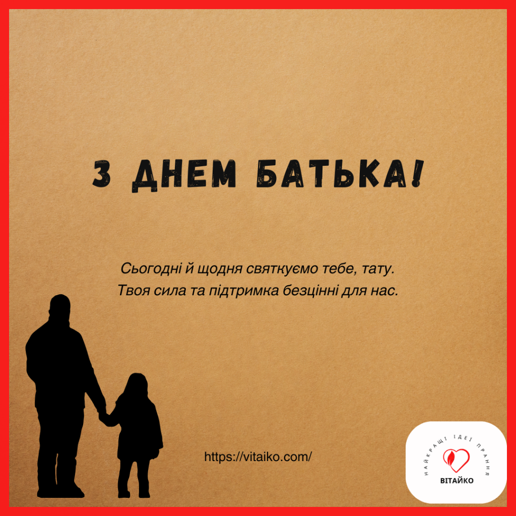 Мінімалістична листівка до Дня батька в коричнево-чорному стилі