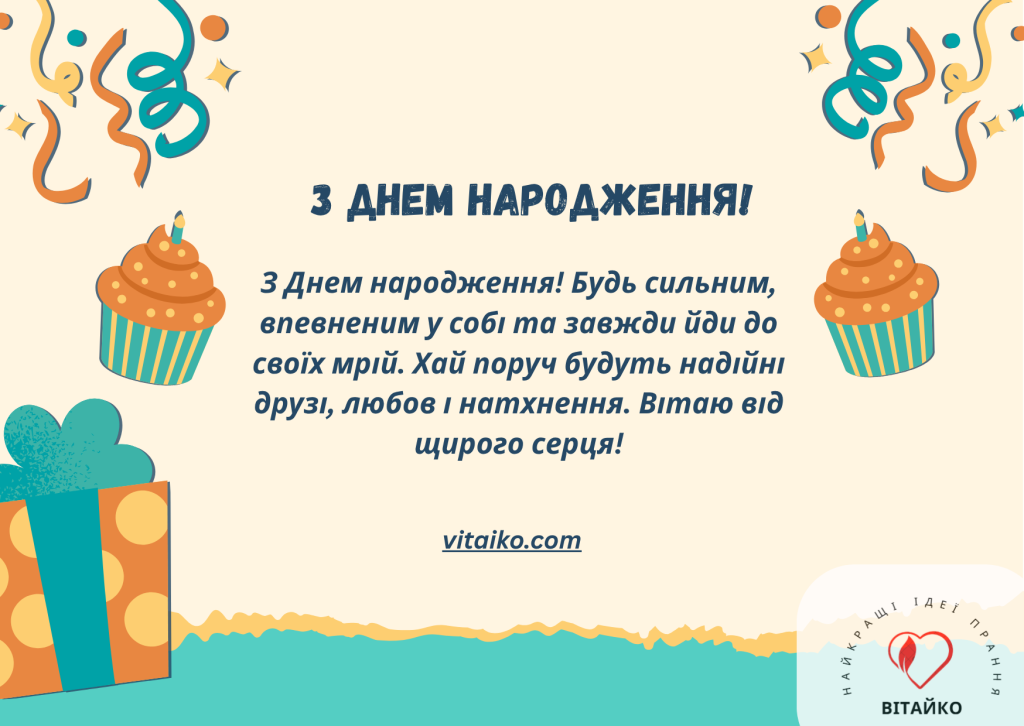 Привітання з Днем народження для чоловіка завантажити безкоштовні зображення