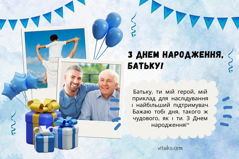 Листівка з привітанням з Днем народження для тата