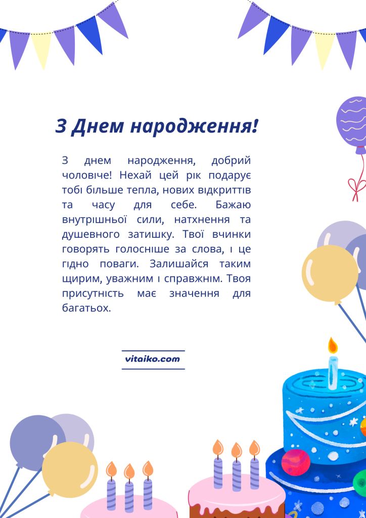 Блакитні та фіолетові повітряні кульки, торт і вітальне послання, підготовлені для святкування доброго чоловіка