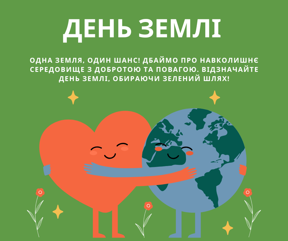 Публікація у Facebook до Дня Землі з ілюстрацією зеленої планети та екологічним посланням