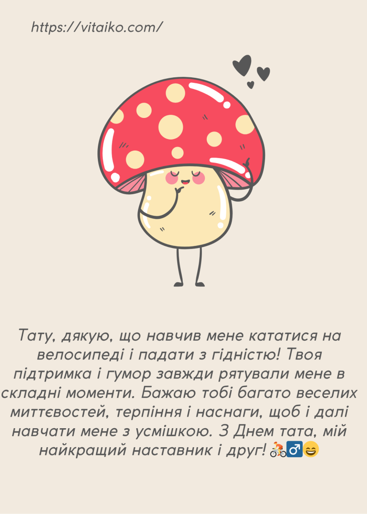 Смішне зображення з привітанням до Дня батька