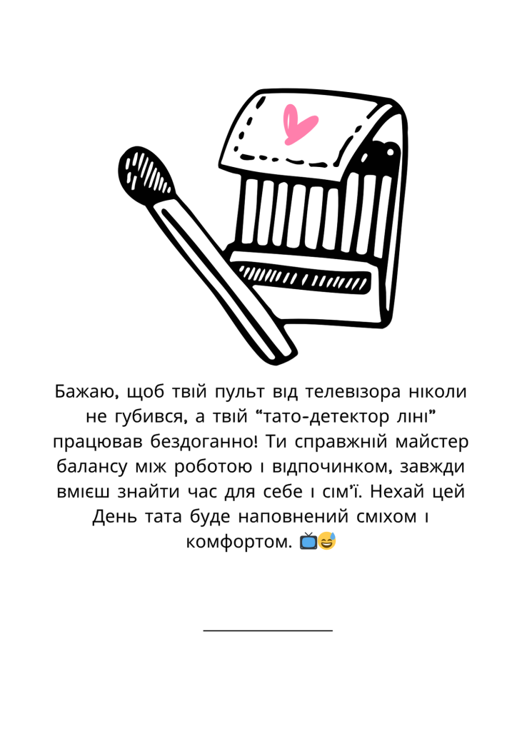 Смішна листівка з привітанням до Дня батька