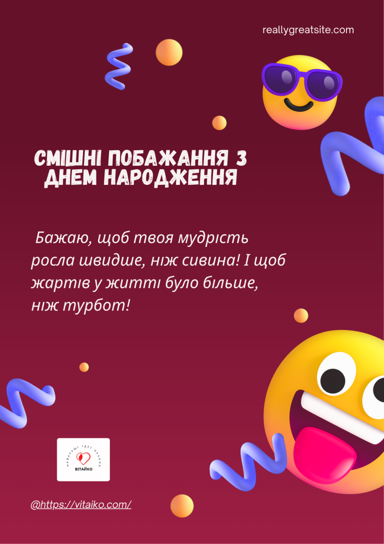 Смішна листівка з привітанням до Дня народження для чоловіка з веселими емодзі та кумедним текстом /