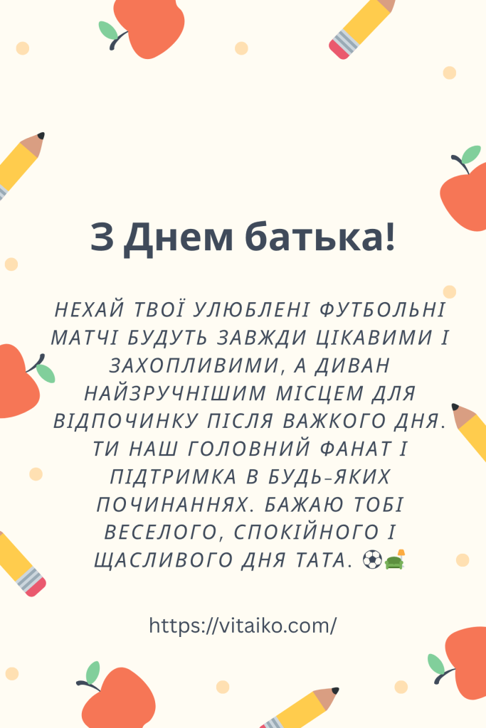Смішна листівка до Дня батька 2025