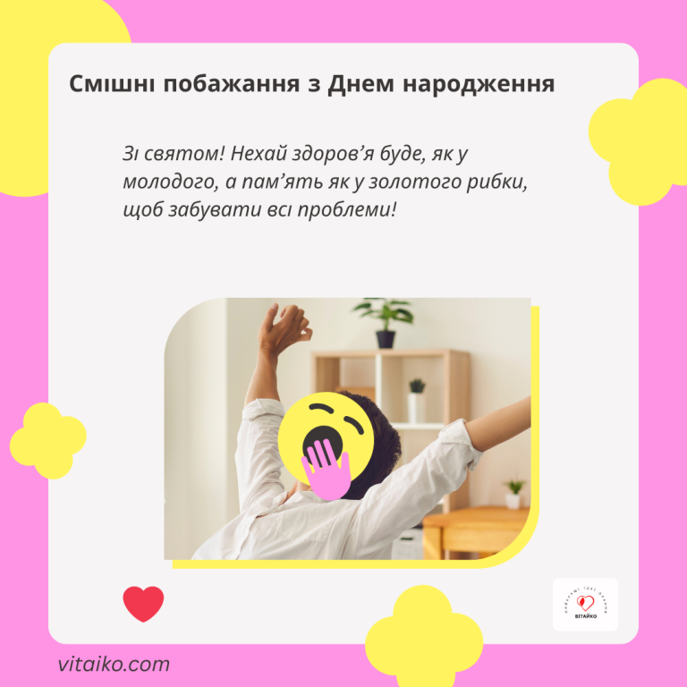 Смішні привітання з Днем народження для чоловіка -vitaiko