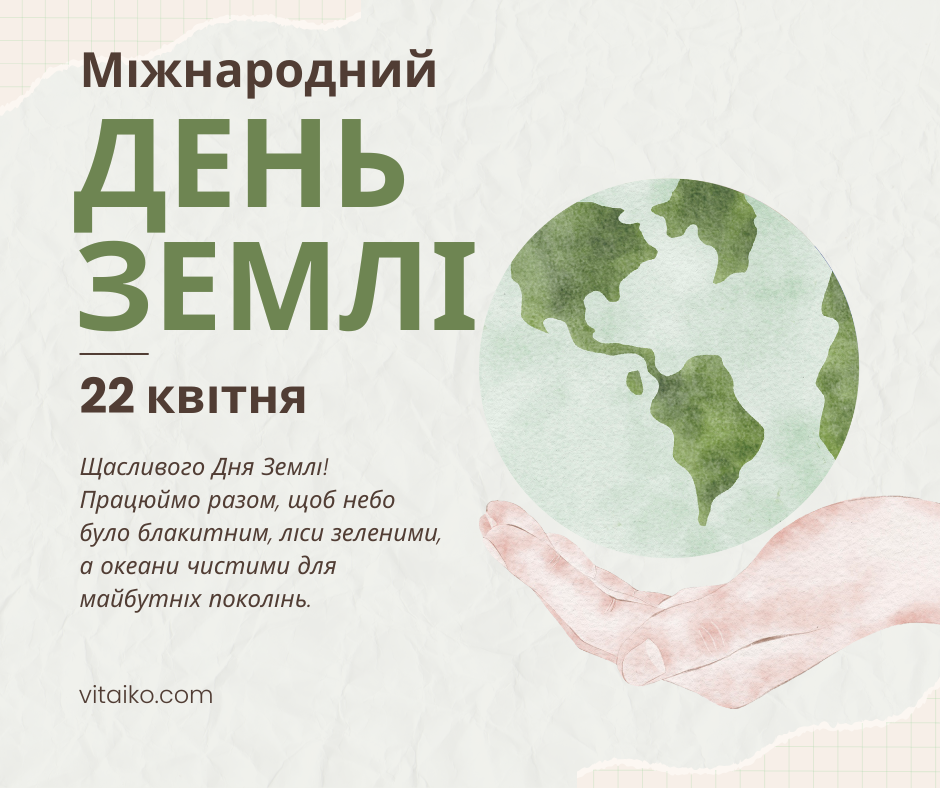 Привітання з Днем Землі з блакитним небом, зеленими лісами та чистим океаном – послання для збереження природи майбутнім поколінням.