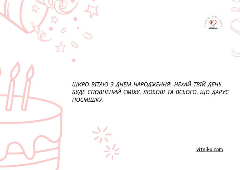 Як привітати чоловіка з Днем народження