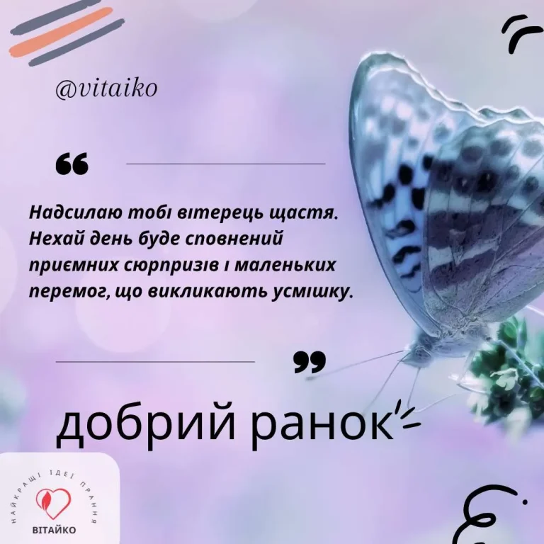 Добрий ранок та гарного дня з побажаннями тепла і радості