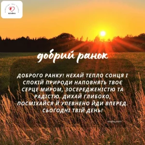 Картинка з побажанням доброго ранку та гарного дня