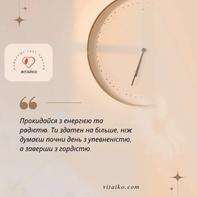 Доброго ранку з побажаннями тепла і гарного дня