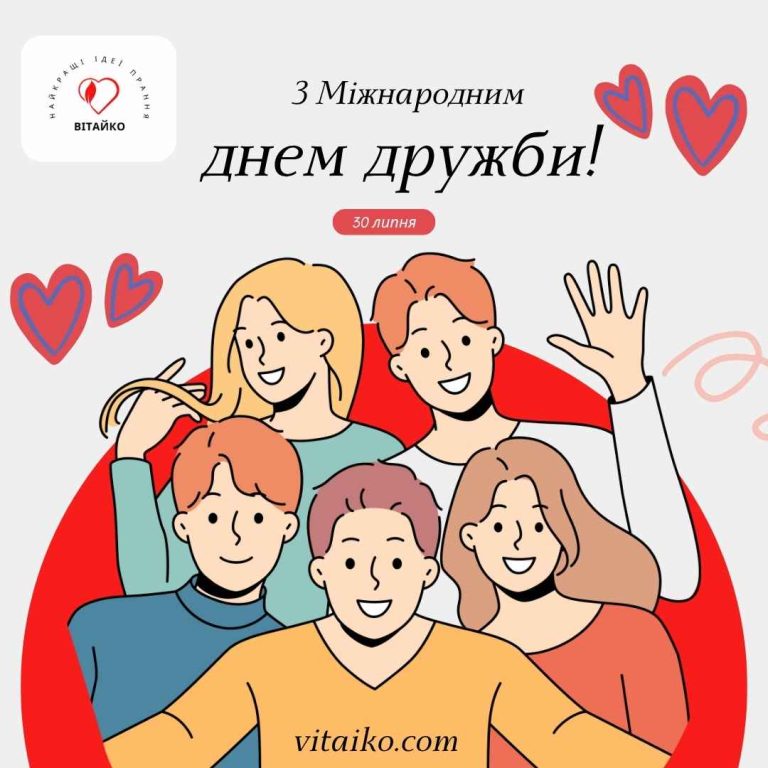 Зворушливе зображення до дня дружби