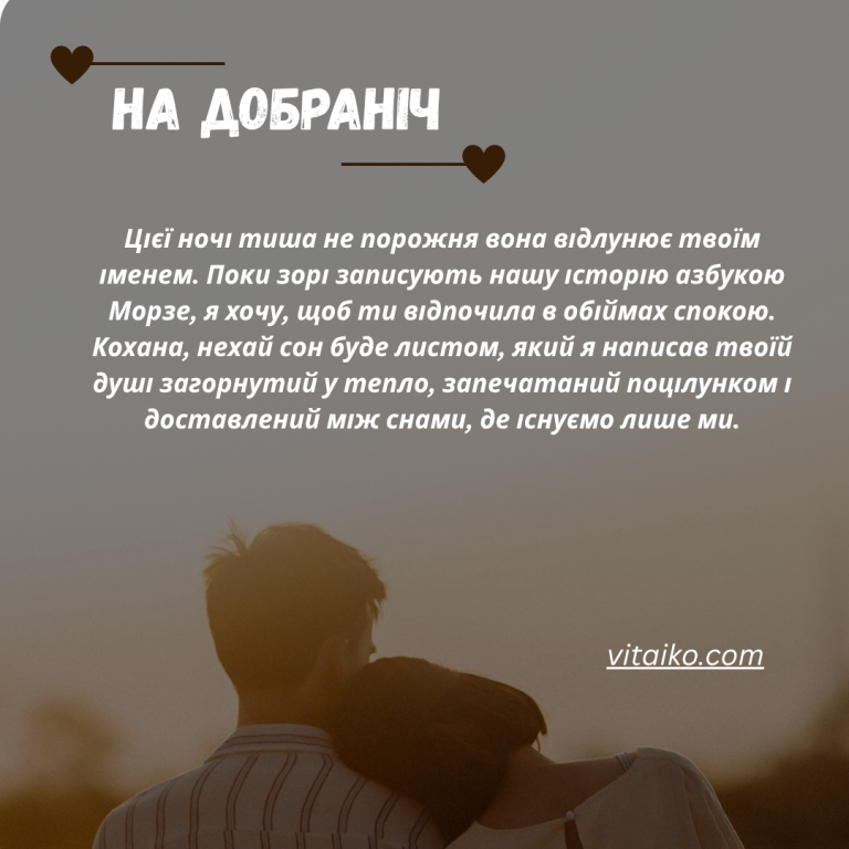 Романтичне зображення на добраніч з закоханою парою