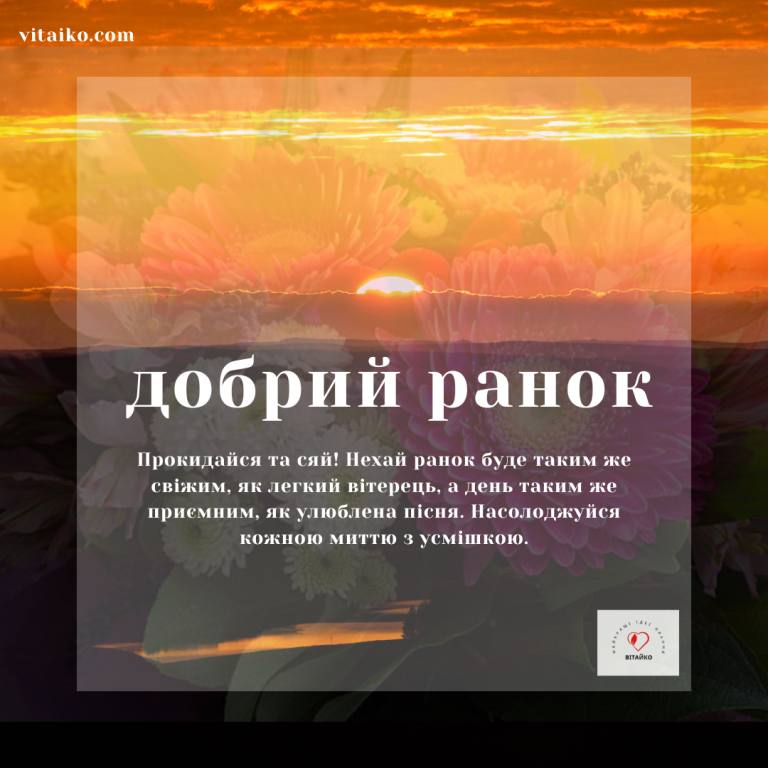 добрий ранок