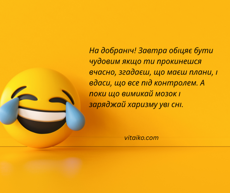 на добраніч прикольні картинки