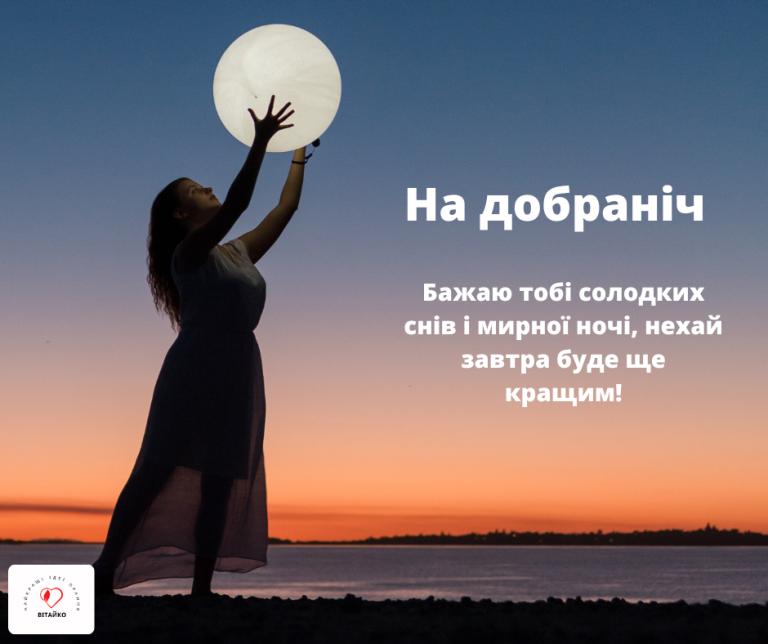 на добраніч солодких снів картинки