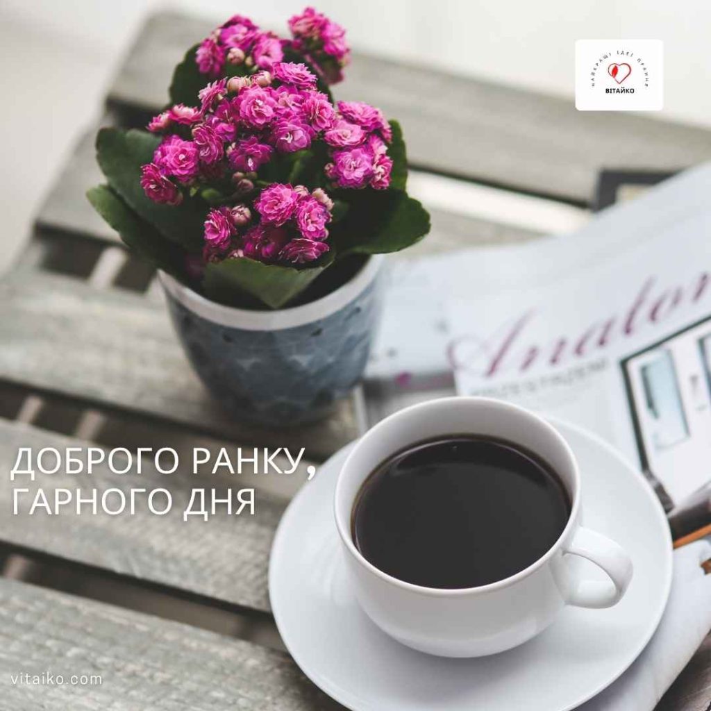 Чашка кави на вікні зі словами Доброго ранку