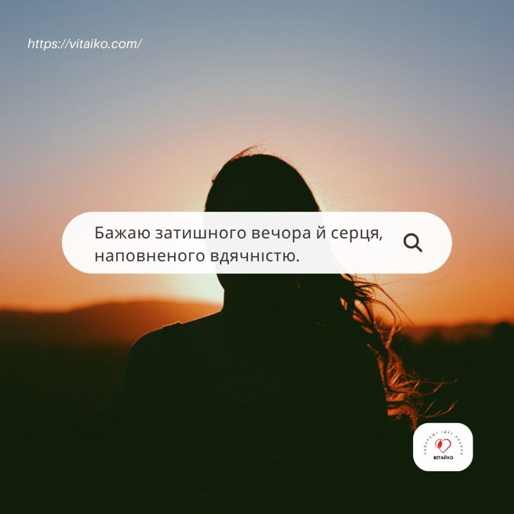 Картинка з побажанням чудового вечора