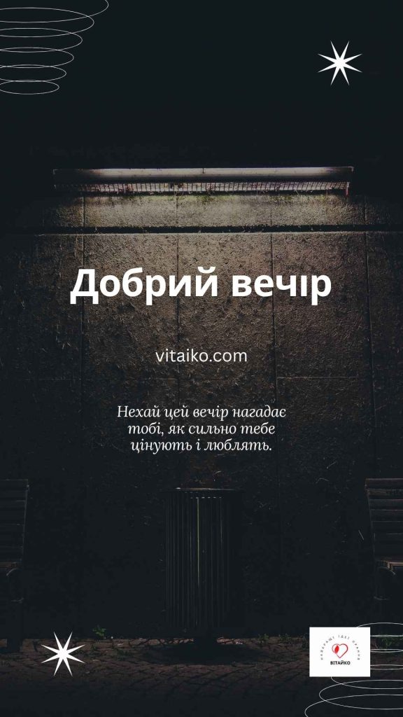 Добрий вечір, пане господарю – святкова картинка