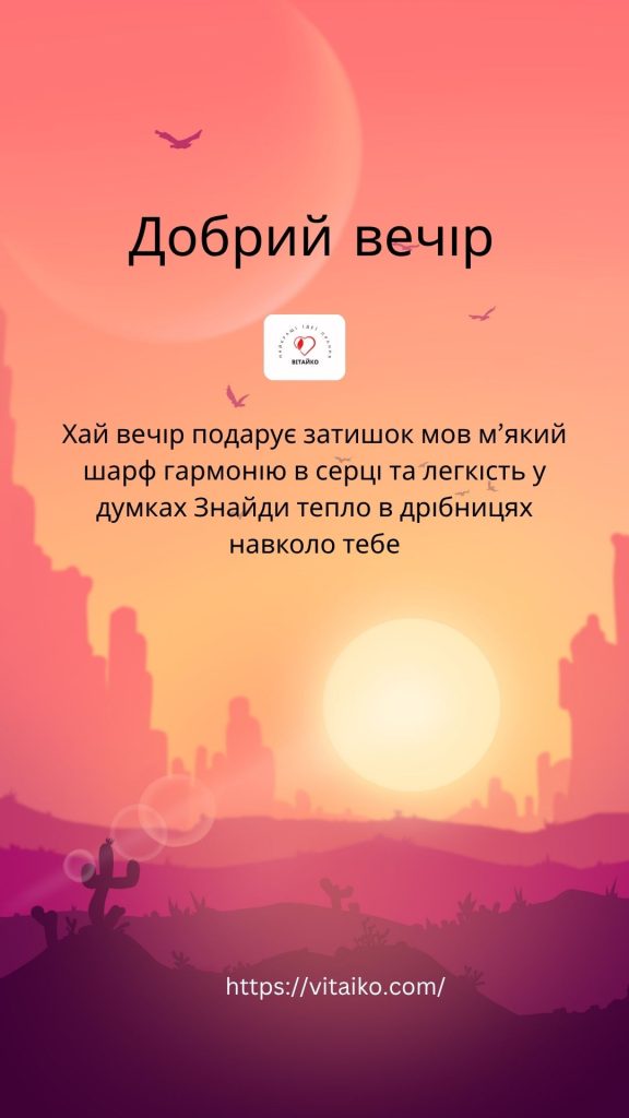 Гарного вечора з квітами – картинка