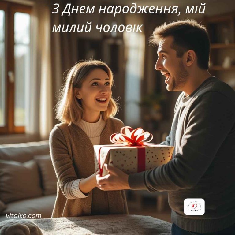 Жінка дарує подарунок чоловіку, він здивований і щасливий