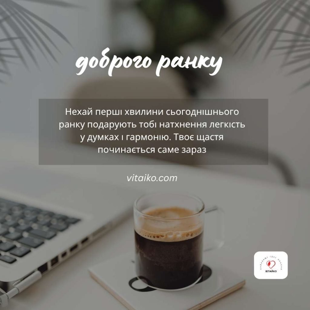 Ранкова кава, сонячне світло та впевненість у собі