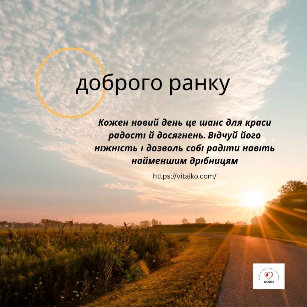 Ранкова тиша і нові можливості