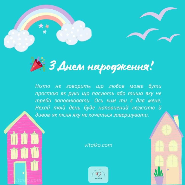 Романтична листівка з побажаннями на День народження хлопцю