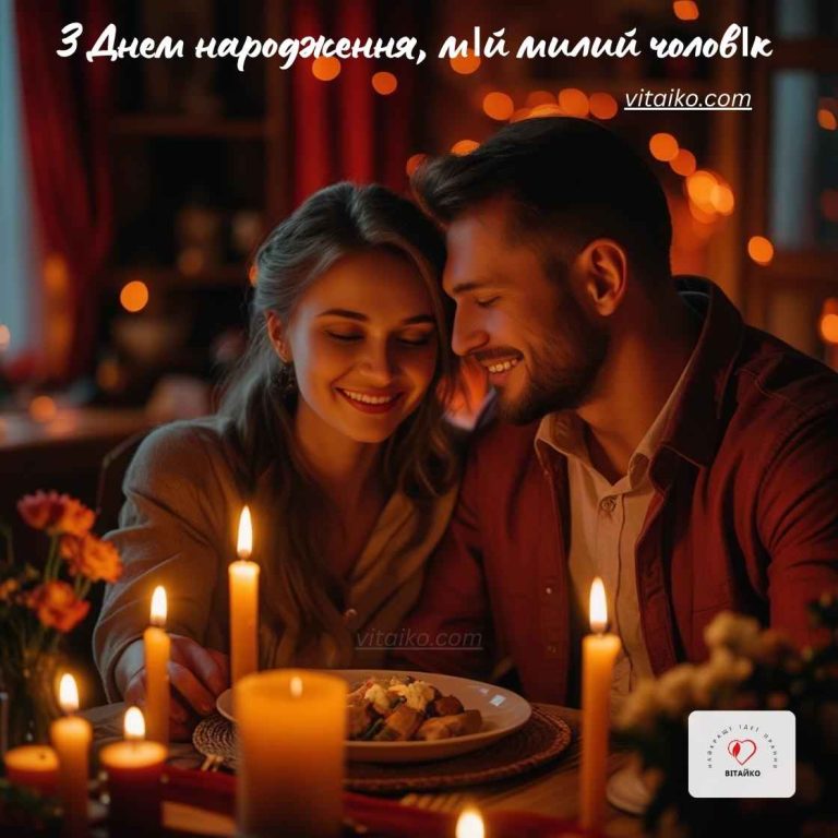 Сімейна пара святкує день народження вдома при свічках