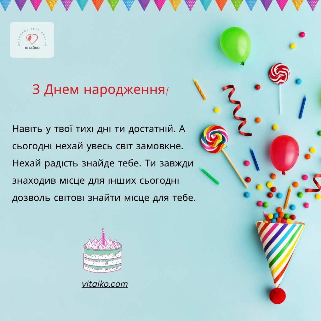 Романтичне зображення з побажаннями на День народження для хлопця з любов’ю
