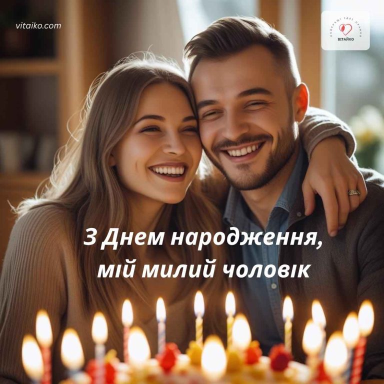 Подружжя фотографується разом у святковий день