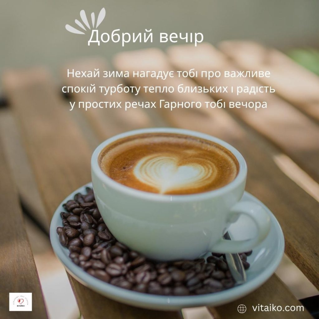 Вечір з чашкою кави – картинка