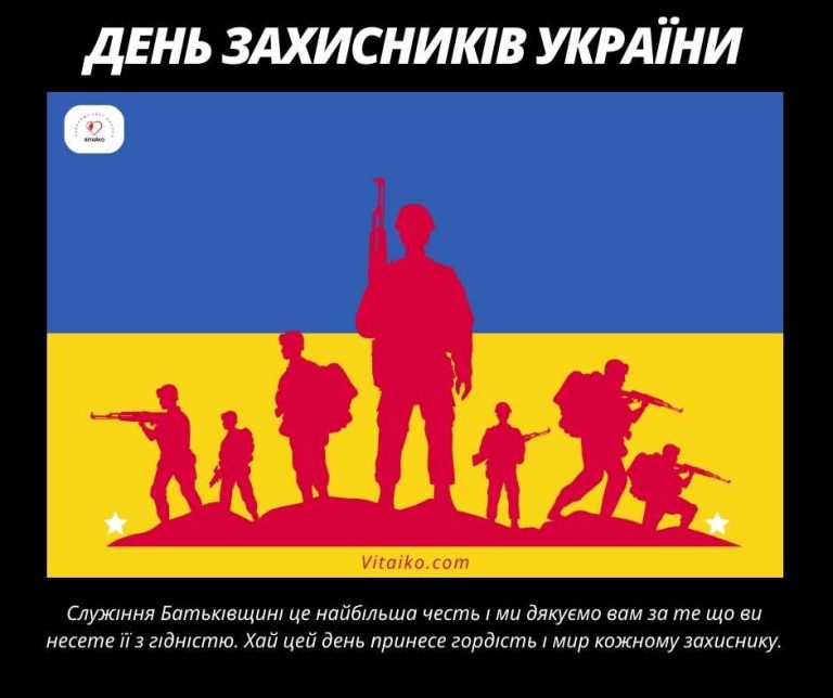 День захисників України _Vitaiko