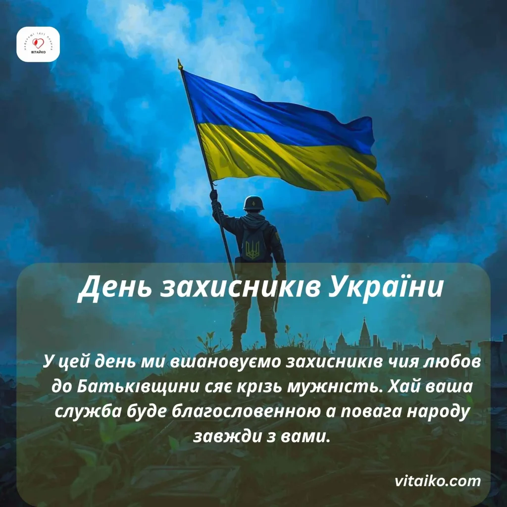 Зображення до Дня пам’яті захисників України