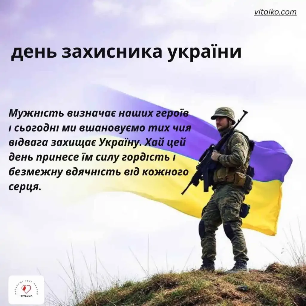 день захисника україни
