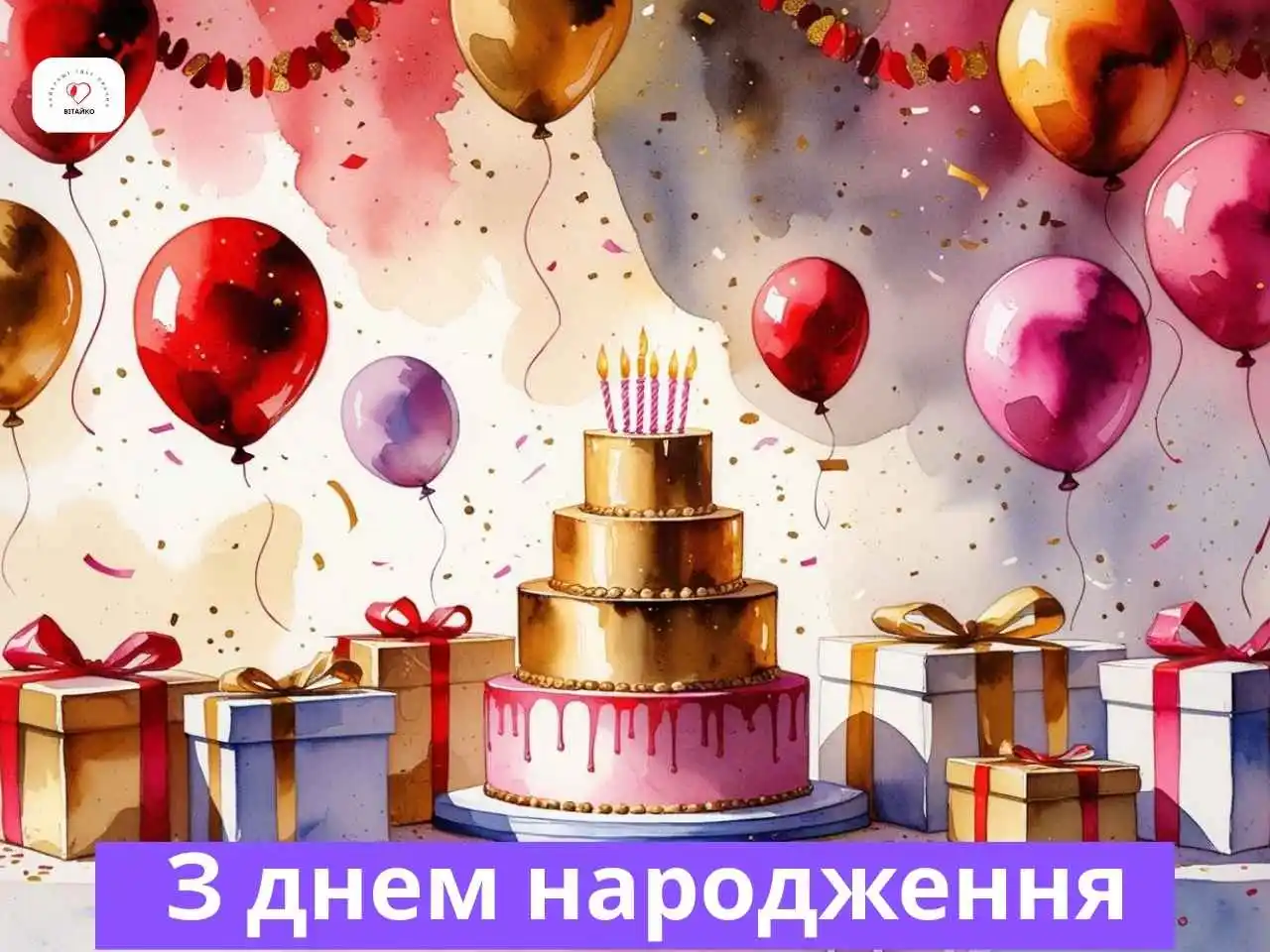 Святкова вечірка до Дня народження