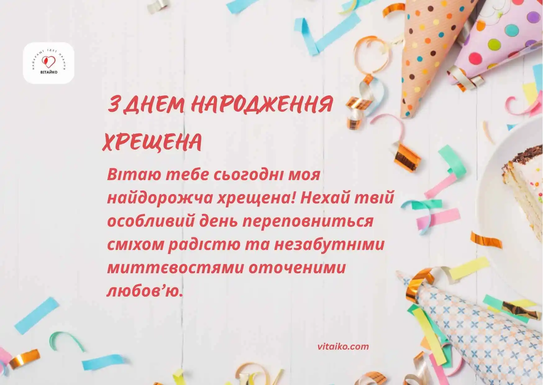 Вітальна картинка для хрещеної матері