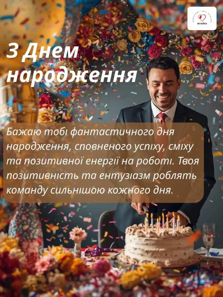 Колега-чоловік у костюмі ріже торт серед гвоздик і повітряних куль із конфеті