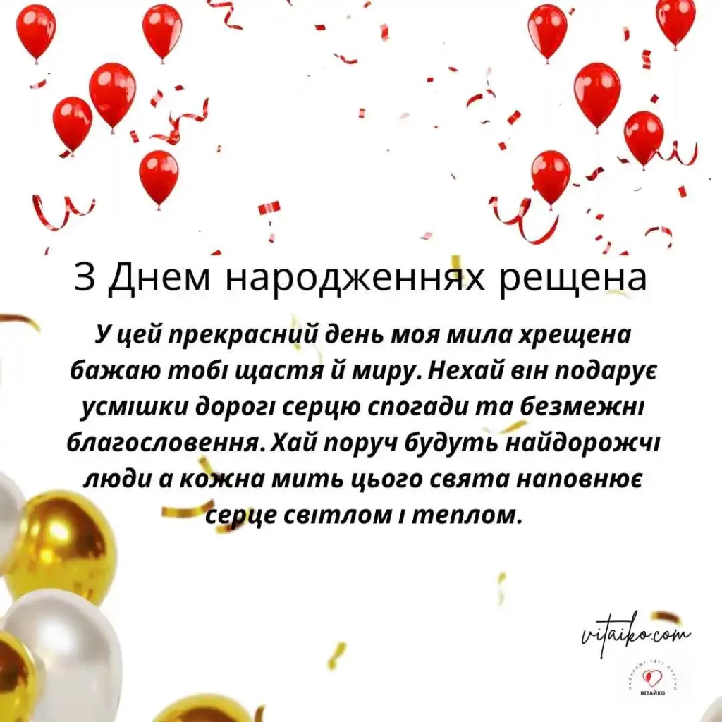Откритка для куми з Днем народження